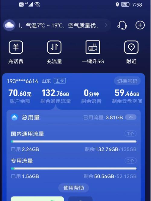 流量卡充电多久