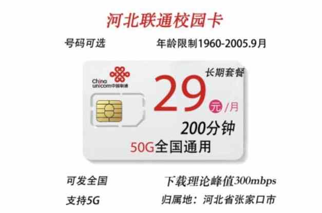 联通校园卡外省没流量