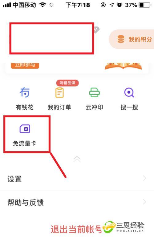 换手机如何使用免流量卡