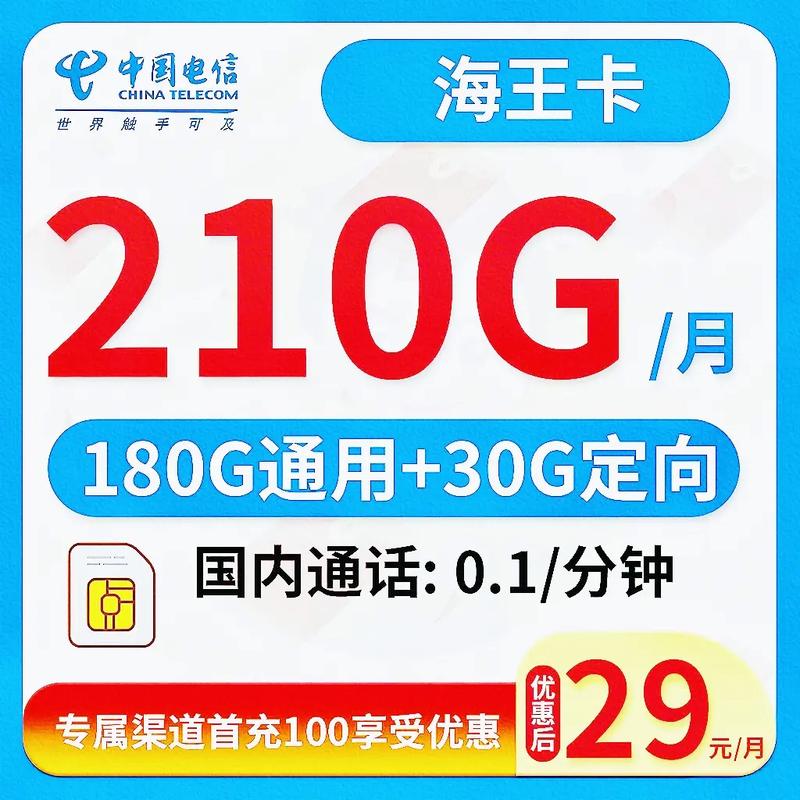 电信流量卡至尊