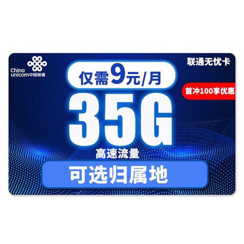 联通20元无限流量卡