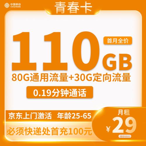 动感流量青春卡