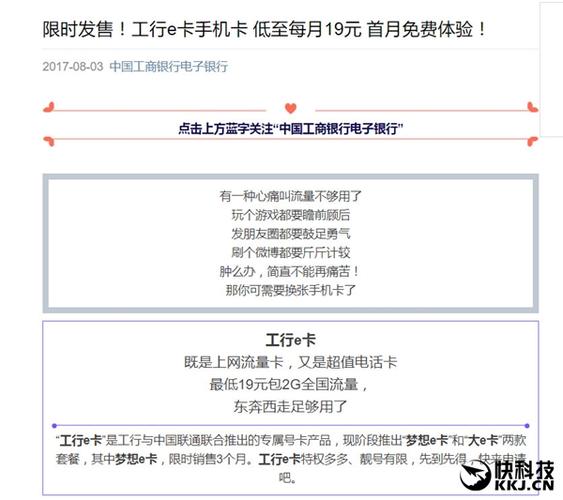 梦想e卡头条怎么免流量