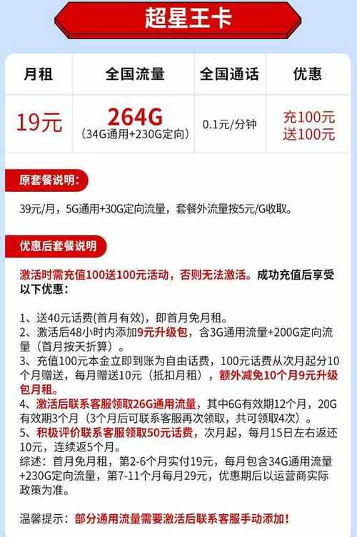 电信王卡可以办理流量吗