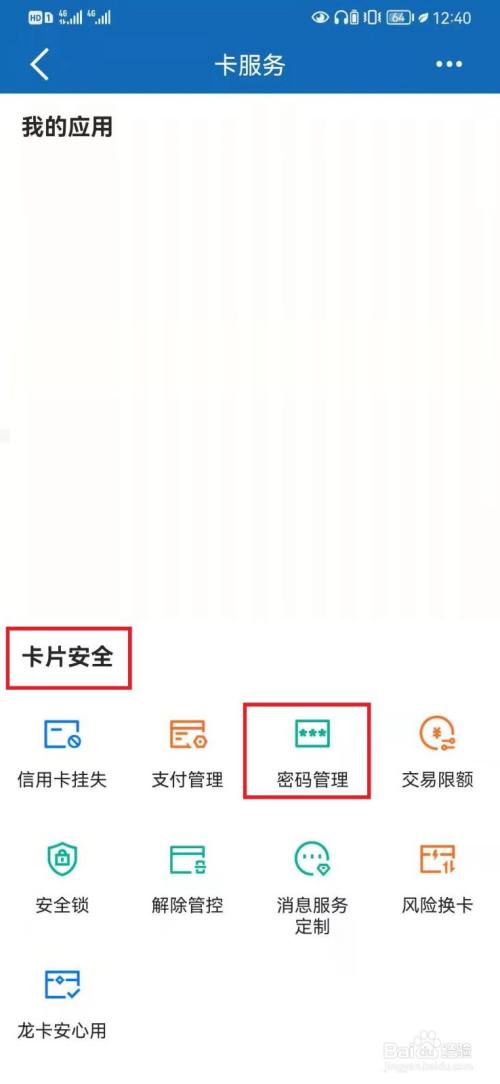 中国建设银行怎样在更改手机的绑定
