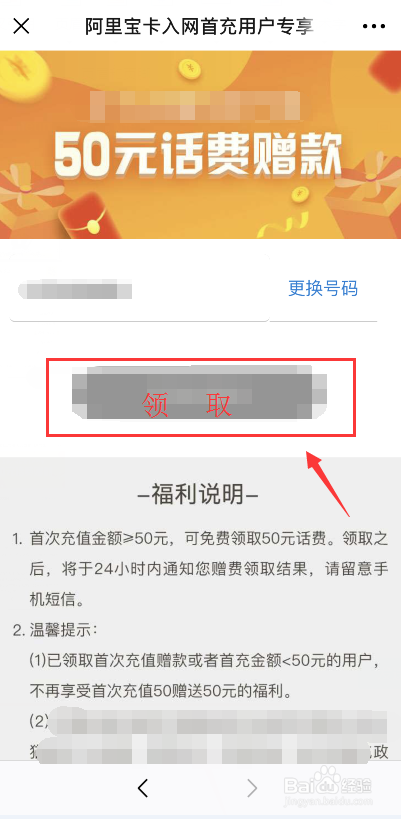 蚂蚁宝卡哪里领取免流量