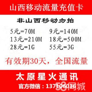 太原流量卡选择