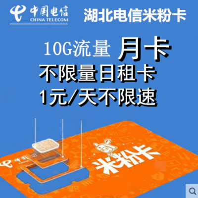 赠送的无限流量米粉卡