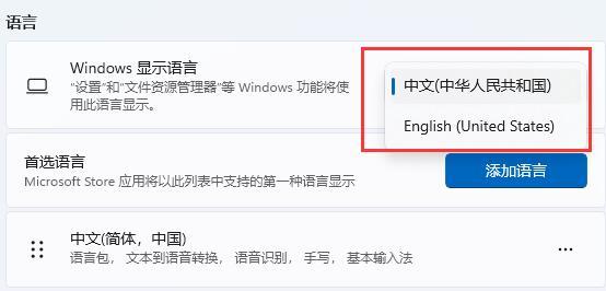 win11怎么修改系统语言？