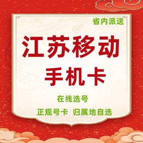 江苏这边用什么流量卡好