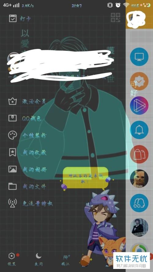 手机qq怎么弄透明皮肤?