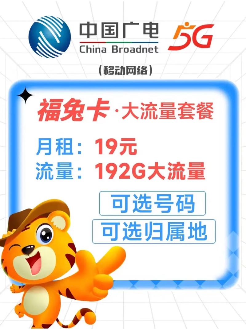 广电便宜流量卡