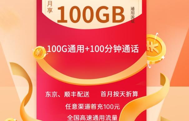 通用流量卡月租