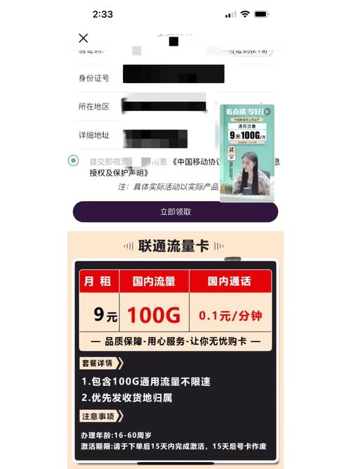 联通订的流量卡怎么退款