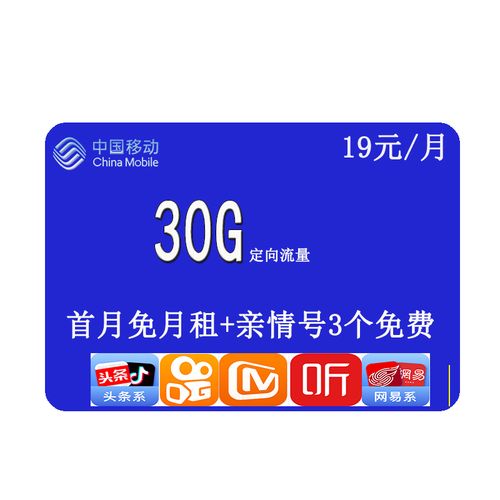 移动流量蓝天卡