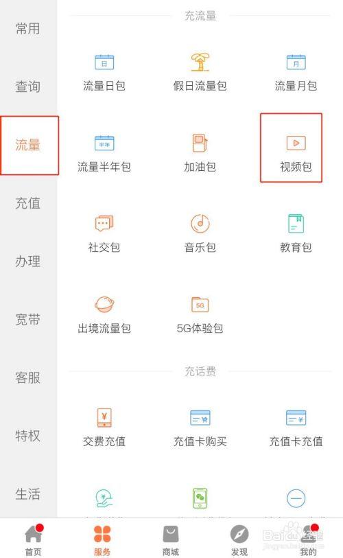优酷周卡怎样领取流量