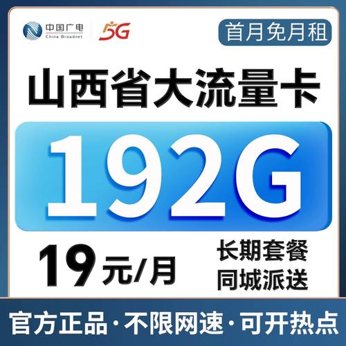 太原流量卡选择
