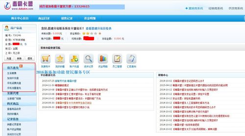 卡盟买的流量怎么充值