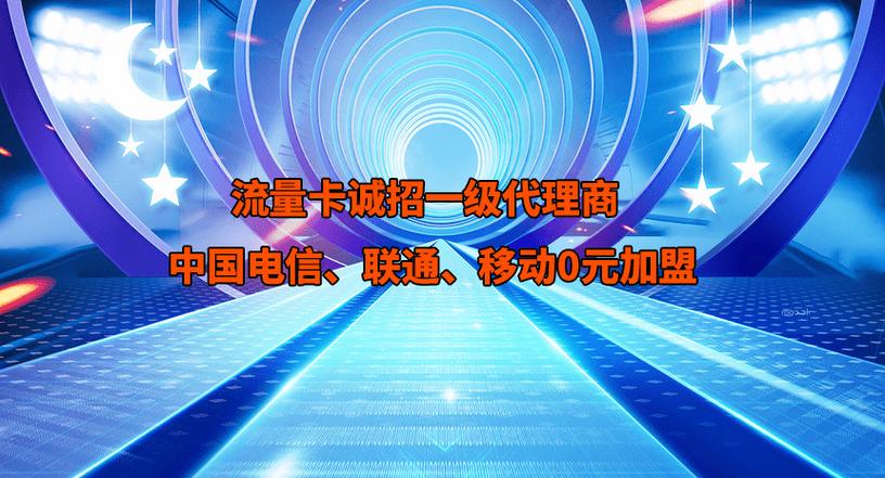 朝阳流量卡代理