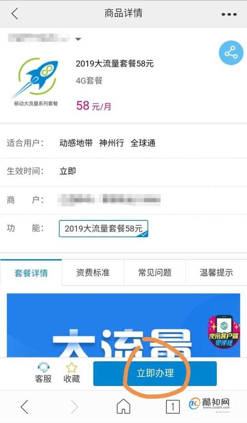 移动卡怎么改流量优惠