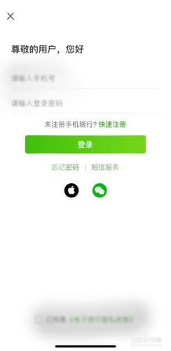 手机怎样安装网银