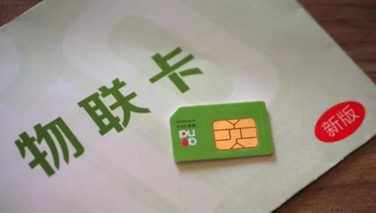 移除纯流量卡