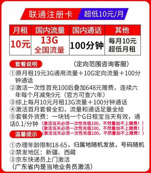 通用流量卡月租