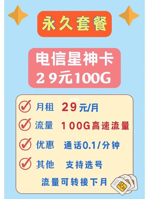 电信流量卡来啦
