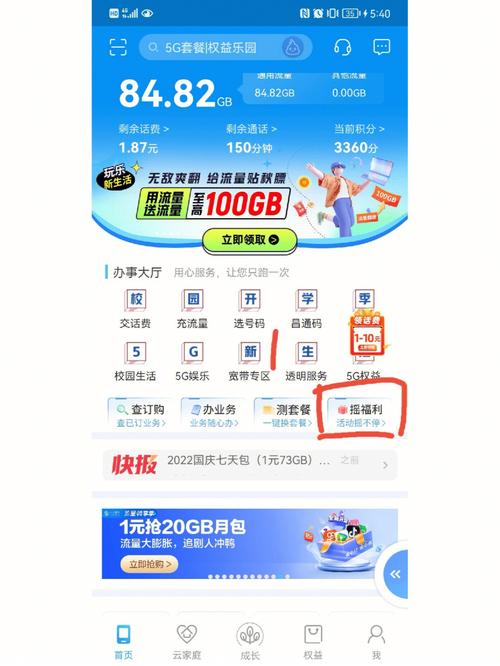 移动校园卡流量怎么设置