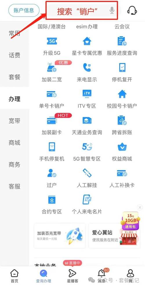 车载流量卡拆卸