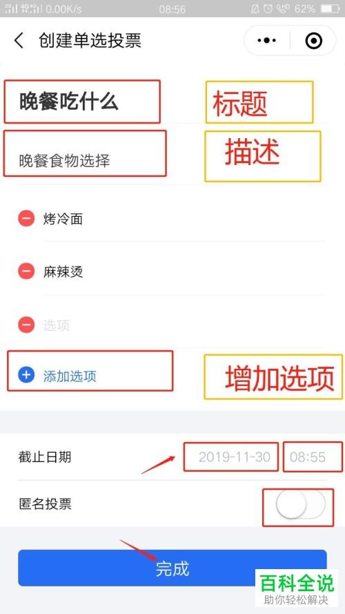 手机QQ投票功能怎么使用?