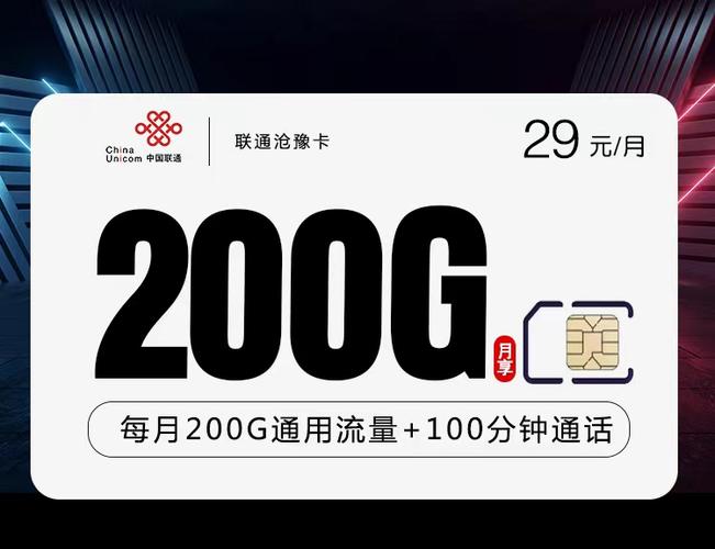 精选流量号卡