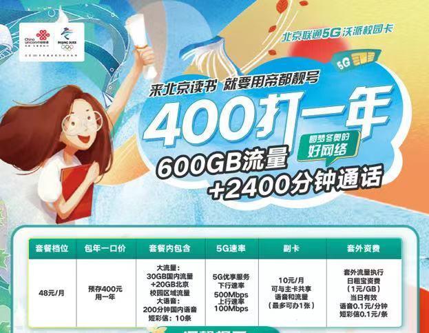 聊天流量包年卡