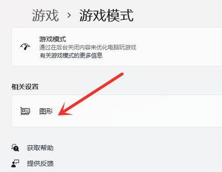 win11怎么设置使用独立显卡?