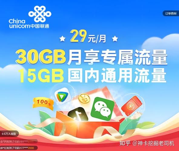 联通王卡腾讯视频流量包