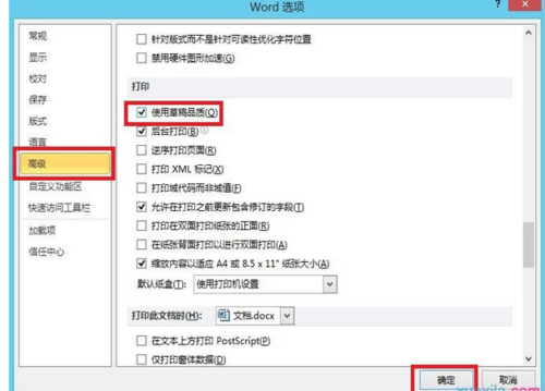 Word文档怎么修改草稿保存位置?