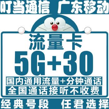 流量卡移动号