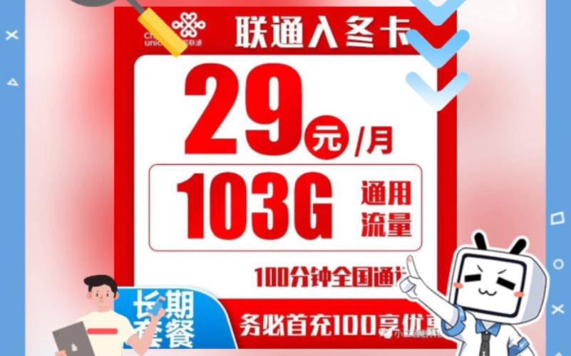 联通流量卡不限月租套餐