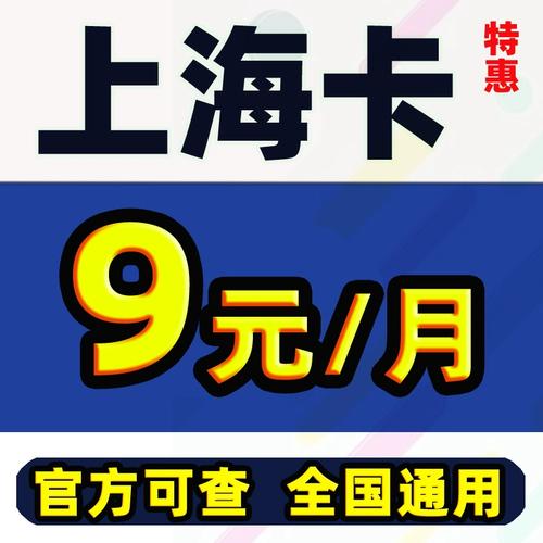 上海改流量卡
