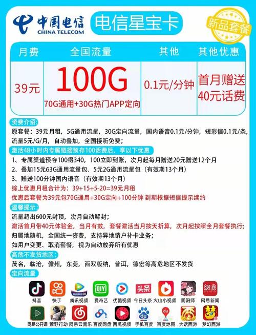 电信星卡是不是定向流量
