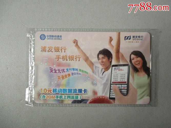 汕头购买流量卡