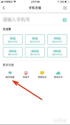 全部流量卡充值查询方法