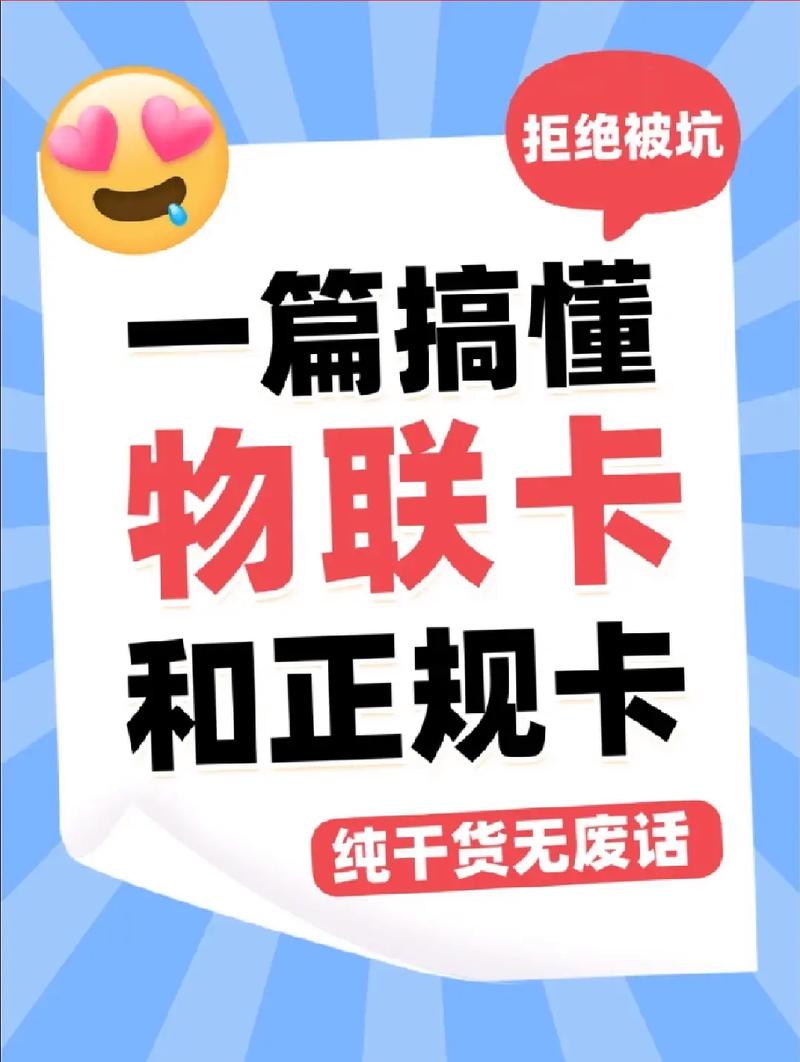 实卡和流量卡ip