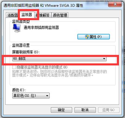 win10怎么设置显示器刷新率?