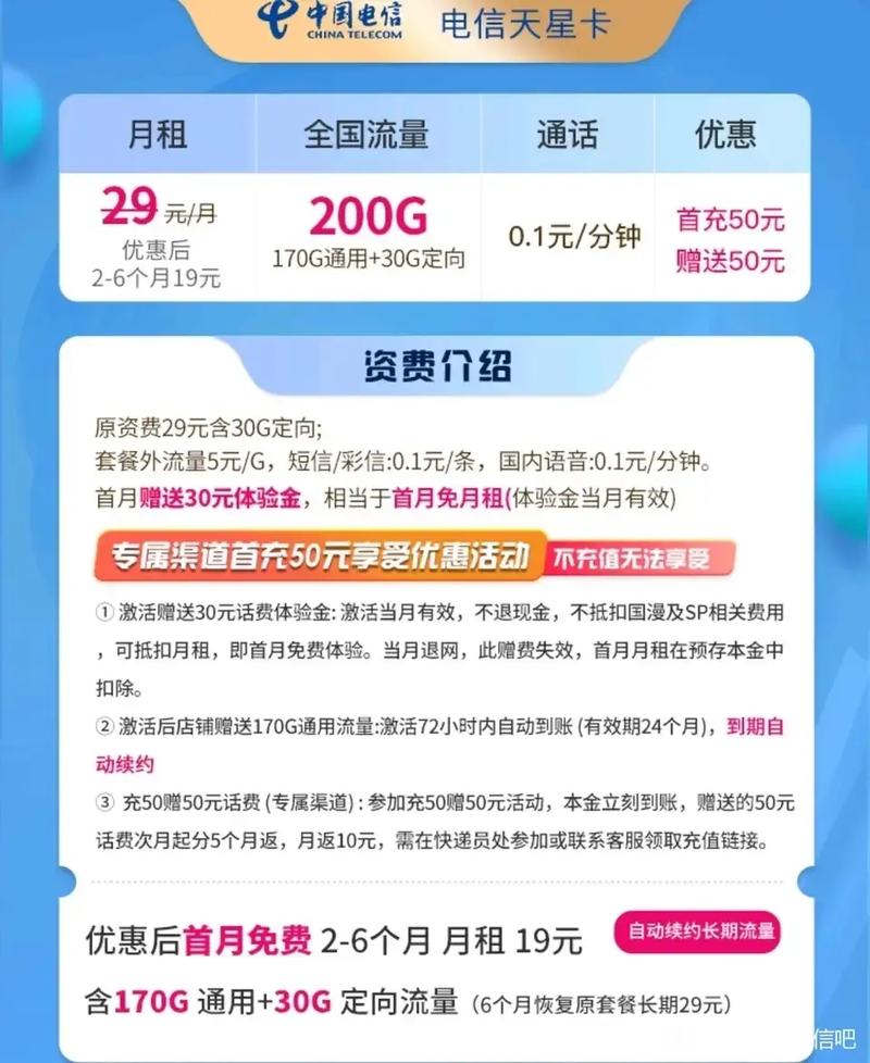 抖音星卡流量卡