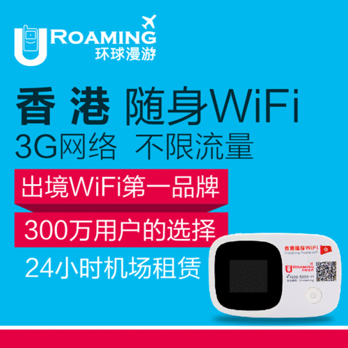 wifi流量卡香港