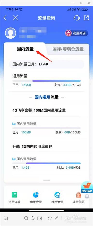 怎样看移动卡有多少流量