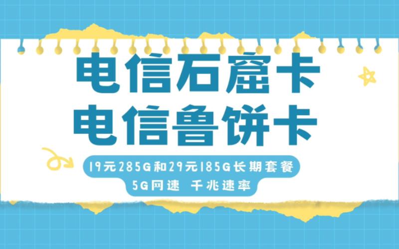 网速超快的电信流量卡