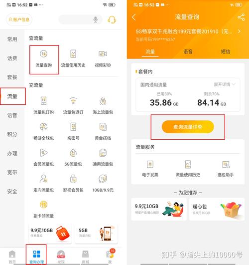 怎么查副卡剩余流量明细