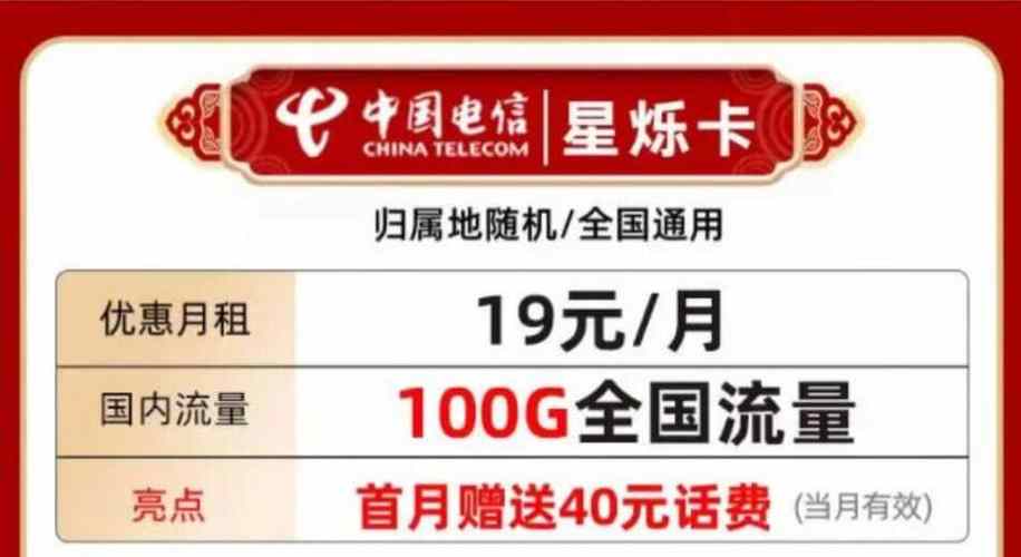 星卡19元流量卡